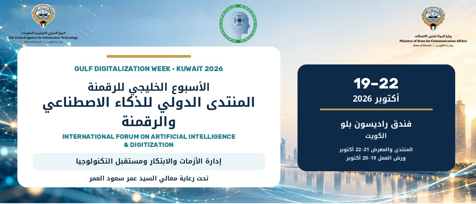 The forum's banner: Gulf Digitalization Week, the International Forum on Artificial Intelligence and Digitization, 19 to 22 October 2026 at the Radisson Blu Hotel, Kuwait, under the patronage of the Minister of State for Communication Affairs