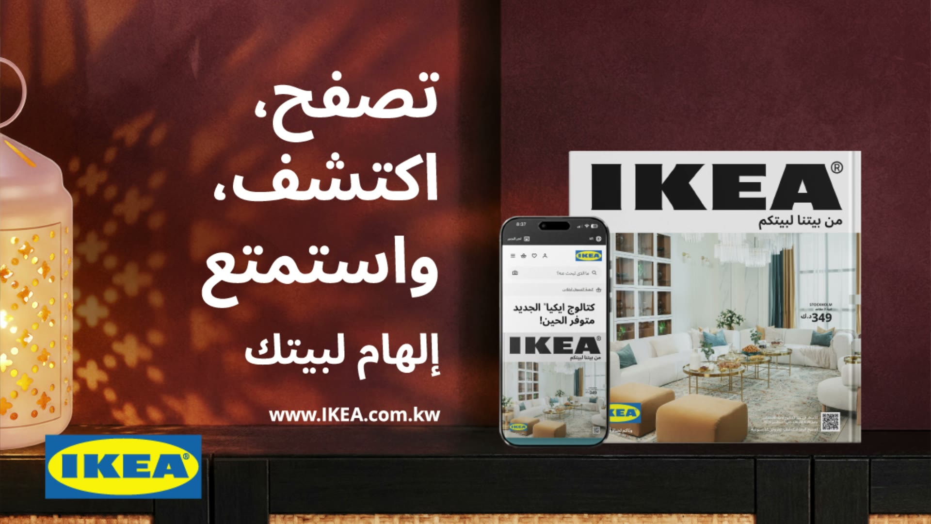 IKEA ad in Arabic: the IKEA catalogue and a phone opening it, flip, discover and enjoy, inspiration for your home