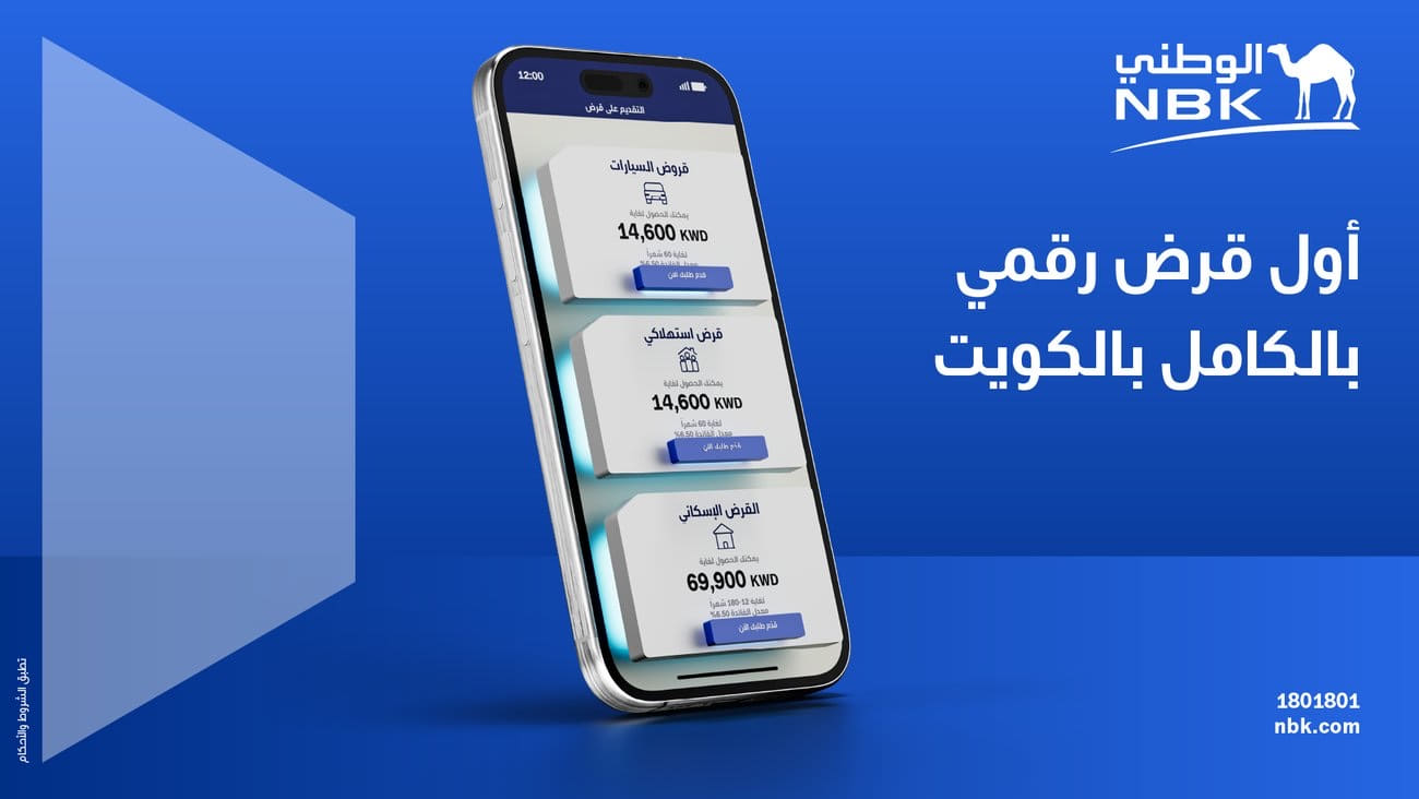 NBK ad, landscape version: "The first fully digital loan in Kuwait", in Arabic, with a phone showing NBK's car, consumer and housing loan offers, the NBK phone line and nbk.com