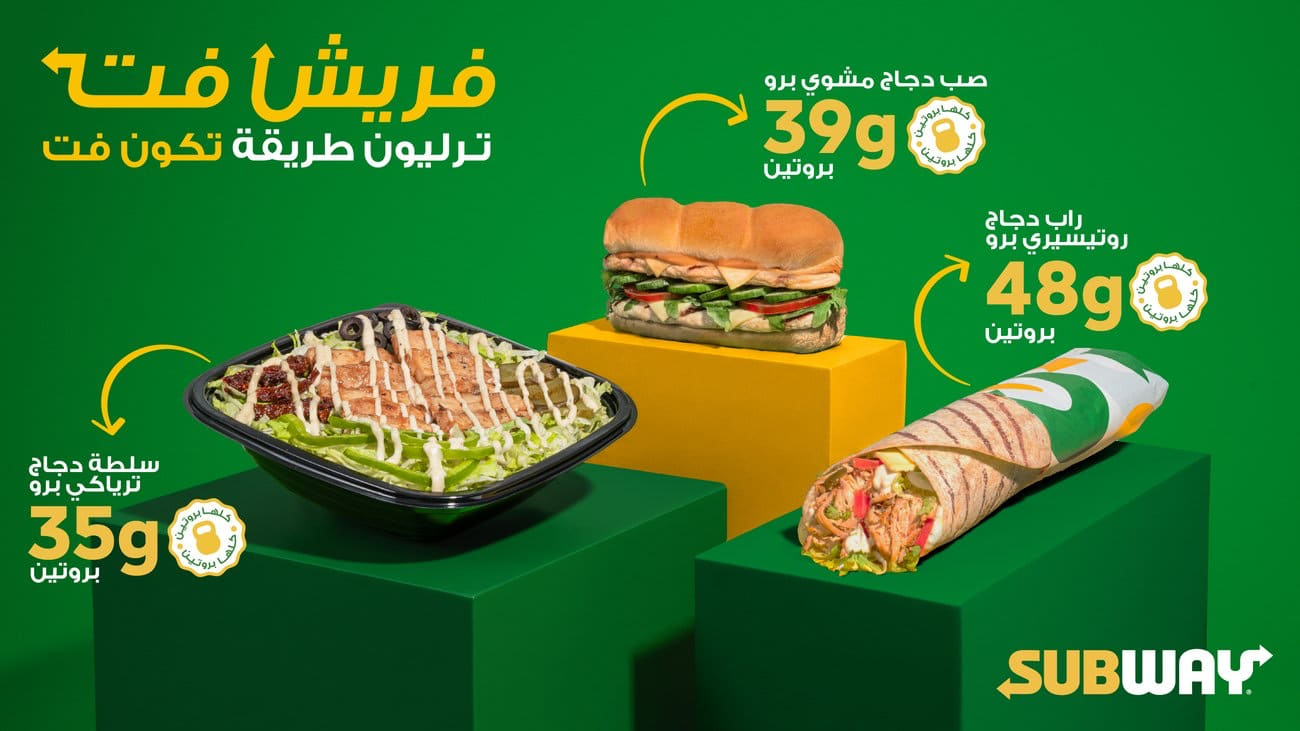Subway ad, landscape version: The Arabic version of the same ad: the Fresh Fit name and the "Trillion ways to stay fit" line in Arabic, the same salad, sub and wrap with their Arabic names, and the "Full of protein" badge in Arabic